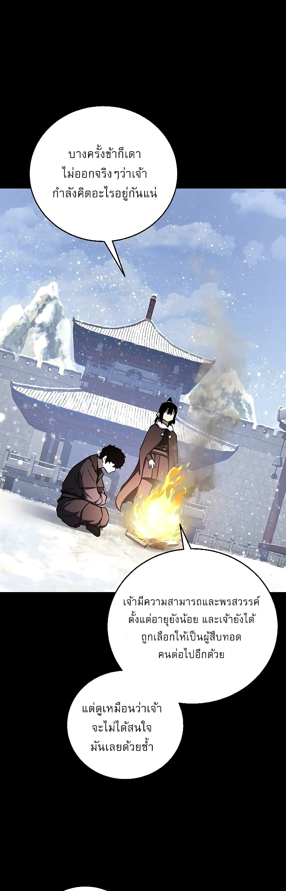 Childhood Friend of the Zenith สหายวัยเยาว์ของข้าแข็งแกร่งที่สุดในใต้หล้า - หน้า 9