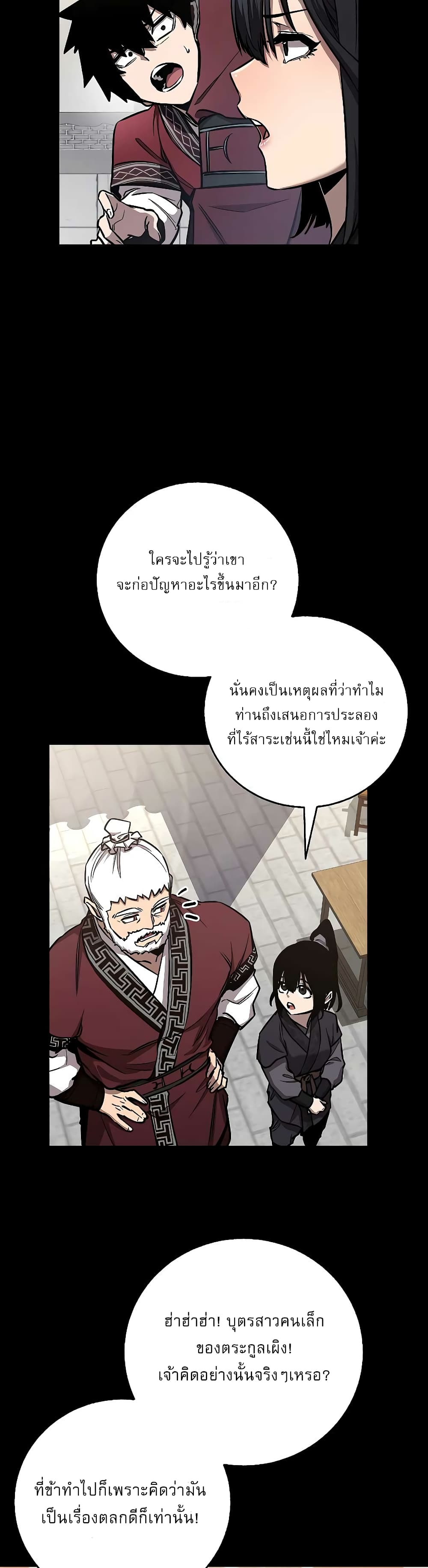 Childhood Friend of the Zenith สหายวัยเยาว์ของข้าแข็งแกร่งที่สุดในใต้หล้า - หน้า 11