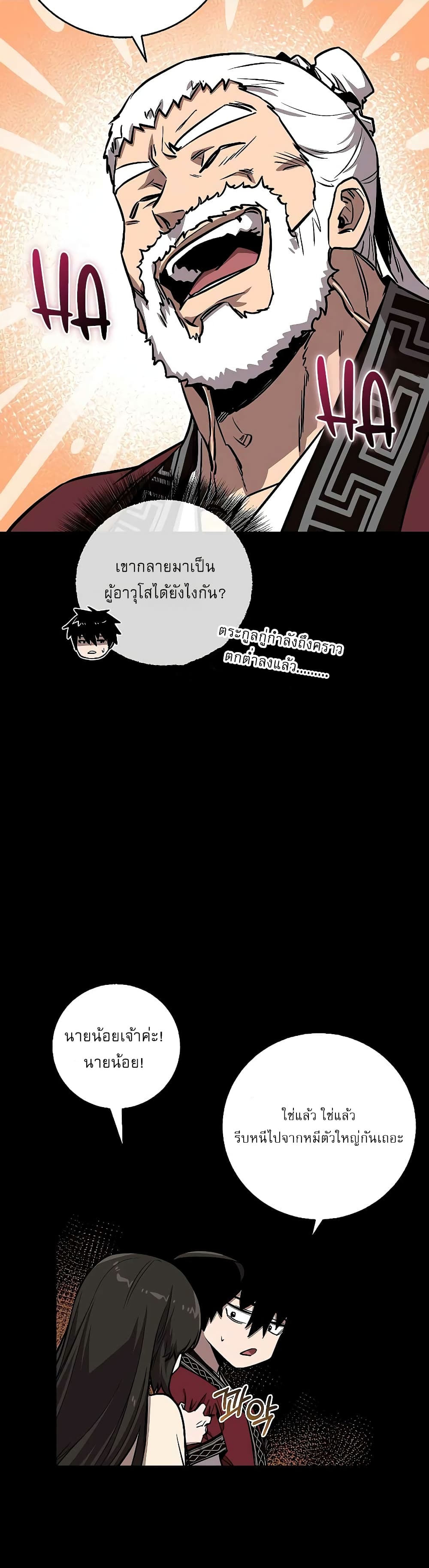 Childhood Friend of the Zenith สหายวัยเยาว์ของข้าแข็งแกร่งที่สุดในใต้หล้า - หน้า 12