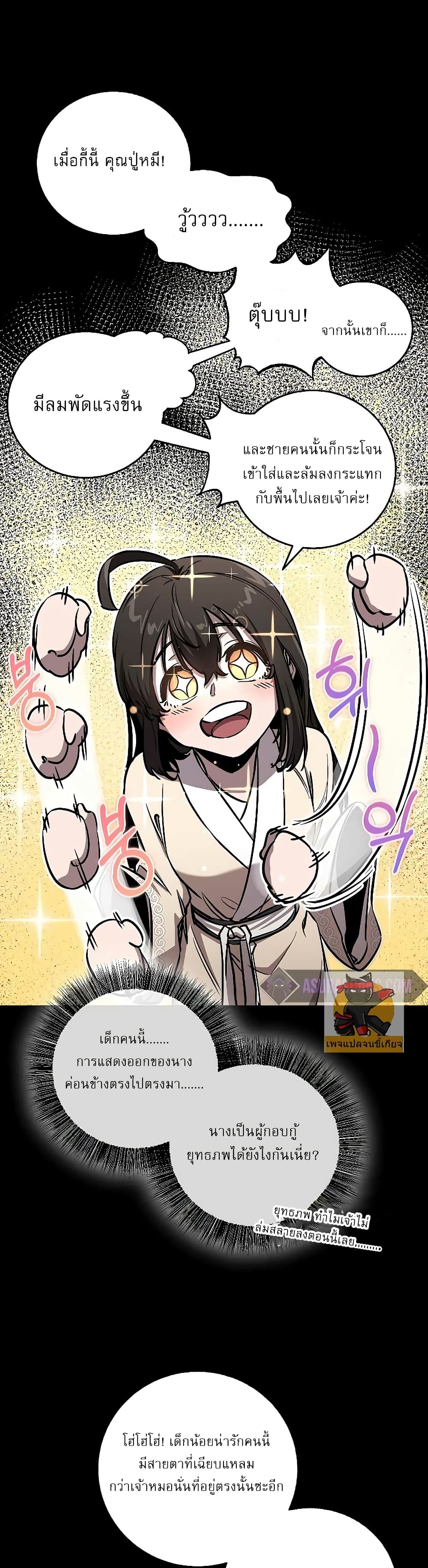 Childhood Friend of the Zenith สหายวัยเยาว์ของข้าแข็งแกร่งที่สุดในใต้หล้า - หน้า 13