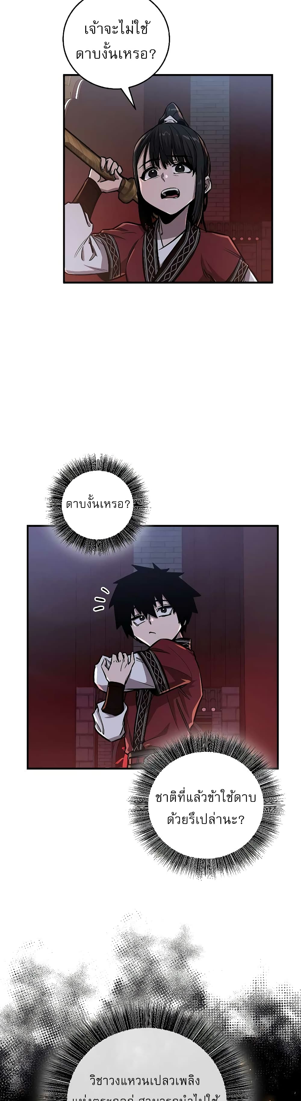 Childhood Friend of the Zenith สหายวัยเยาว์ของข้าแข็งแกร่งที่สุดในใต้หล้า - หน้า 18