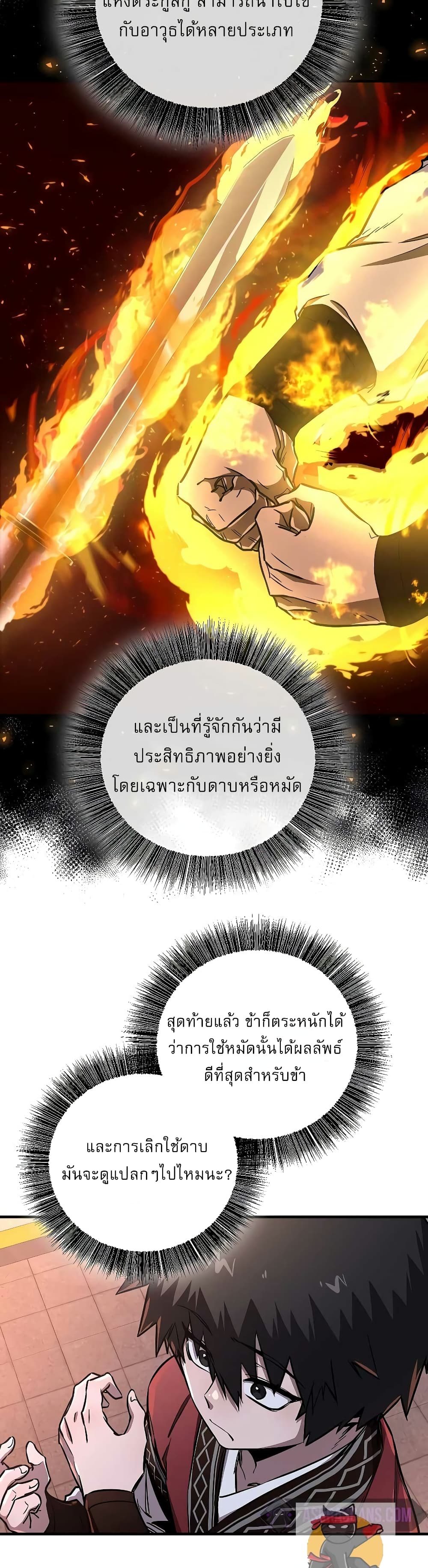 Childhood Friend of the Zenith สหายวัยเยาว์ของข้าแข็งแกร่งที่สุดในใต้หล้า - หน้า 19
