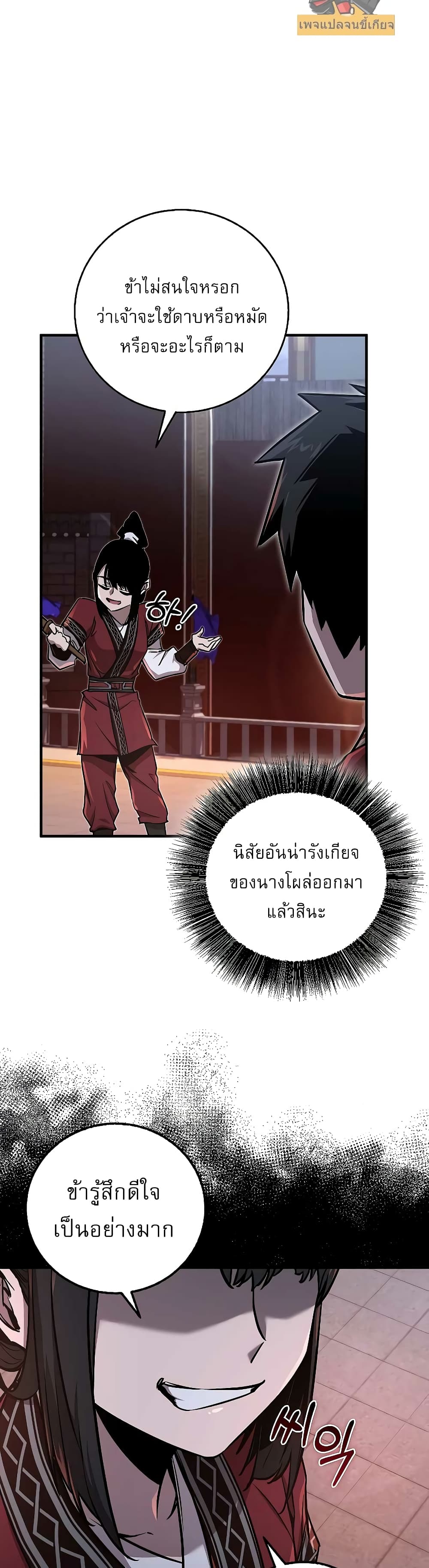 Childhood Friend of the Zenith สหายวัยเยาว์ของข้าแข็งแกร่งที่สุดในใต้หล้า - หน้า 20