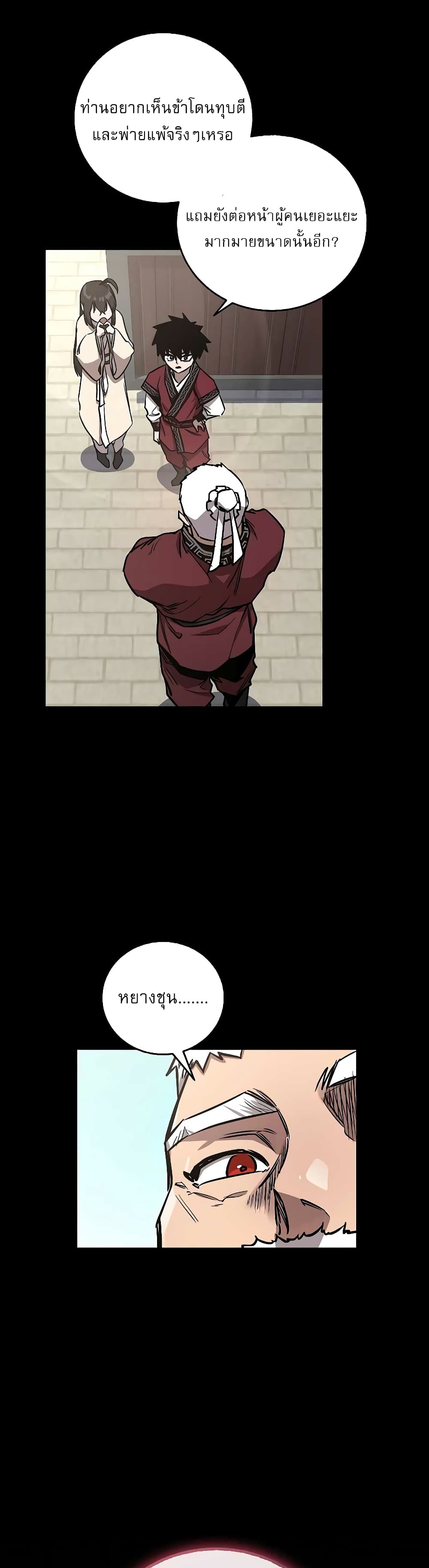 Childhood Friend of the Zenith สหายวัยเยาว์ของข้าแข็งแกร่งที่สุดในใต้หล้า - หน้า 26