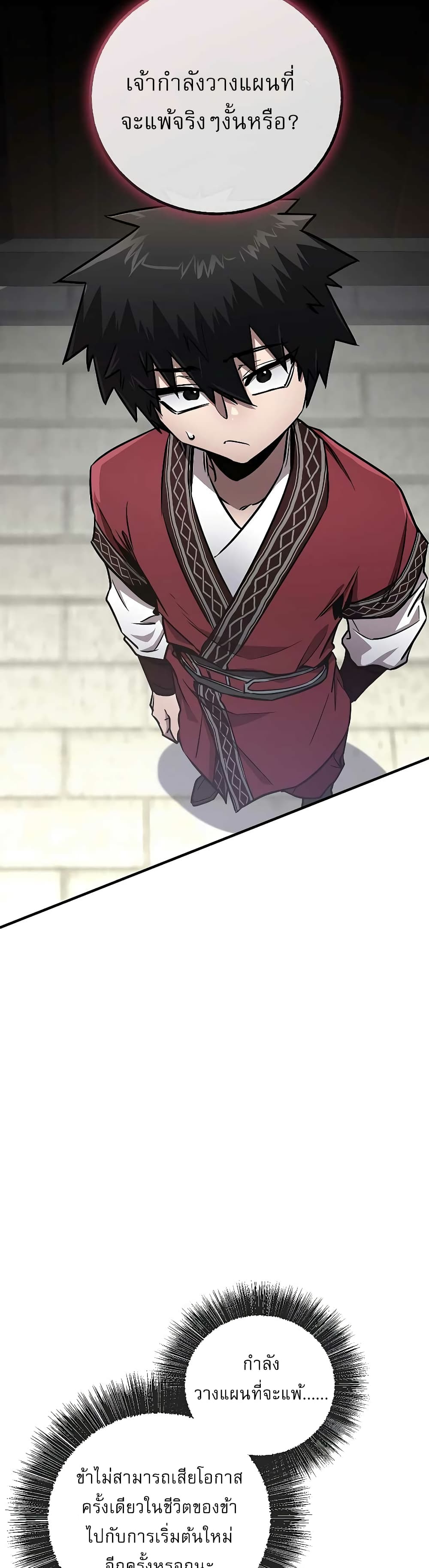 Childhood Friend of the Zenith สหายวัยเยาว์ของข้าแข็งแกร่งที่สุดในใต้หล้า - หน้า 27