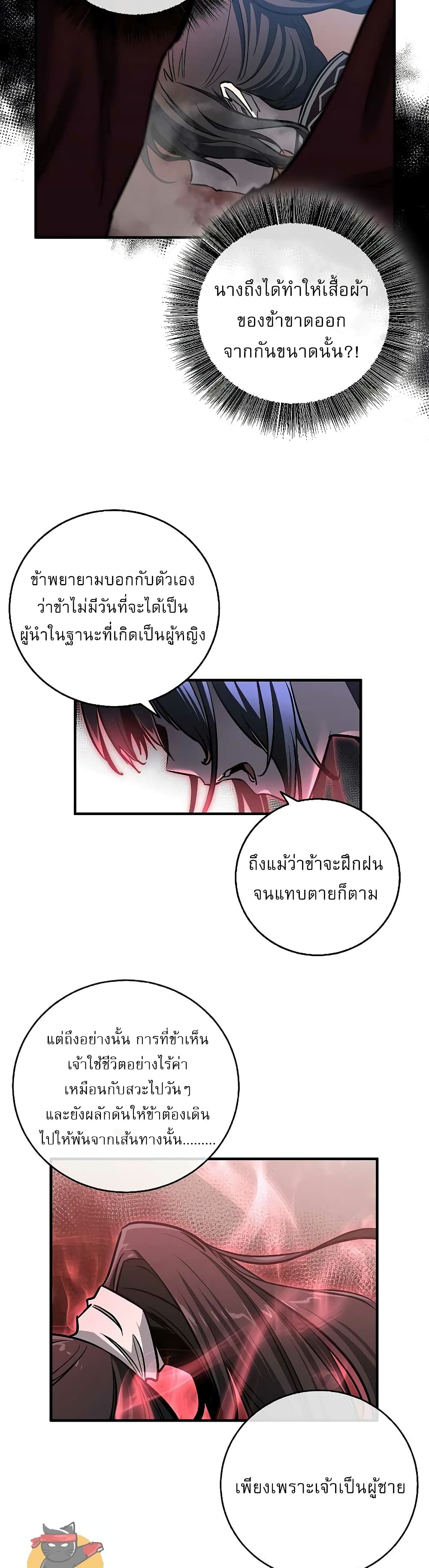 Childhood Friend of the Zenith สหายวัยเยาว์ของข้าแข็งแกร่งที่สุดในใต้หล้า - หน้า 40