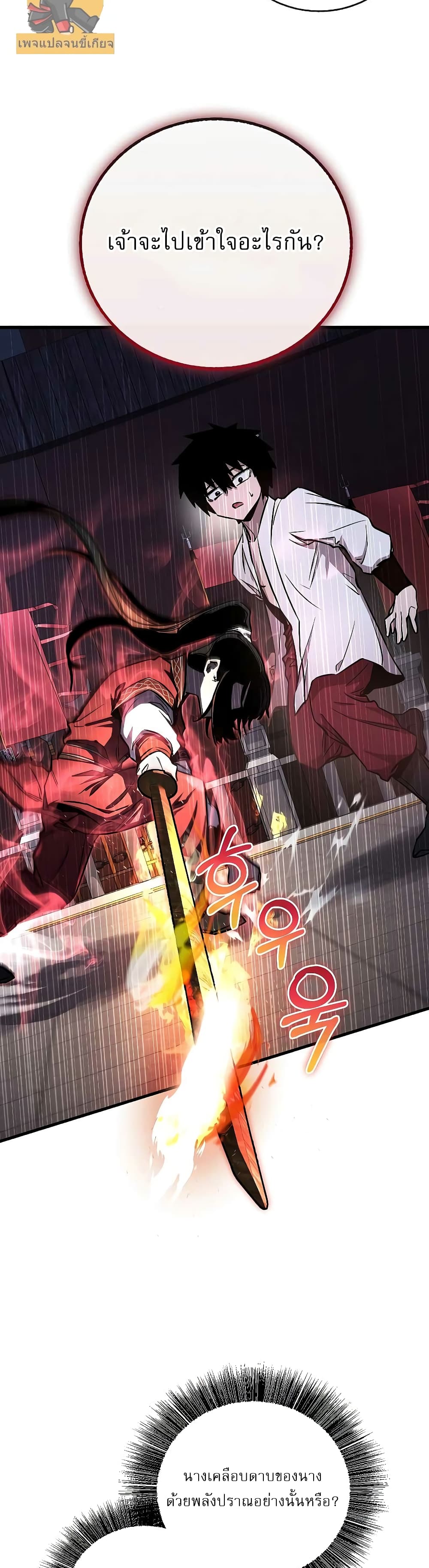 Childhood Friend of the Zenith สหายวัยเยาว์ของข้าแข็งแกร่งที่สุดในใต้หล้า - หน้า 41