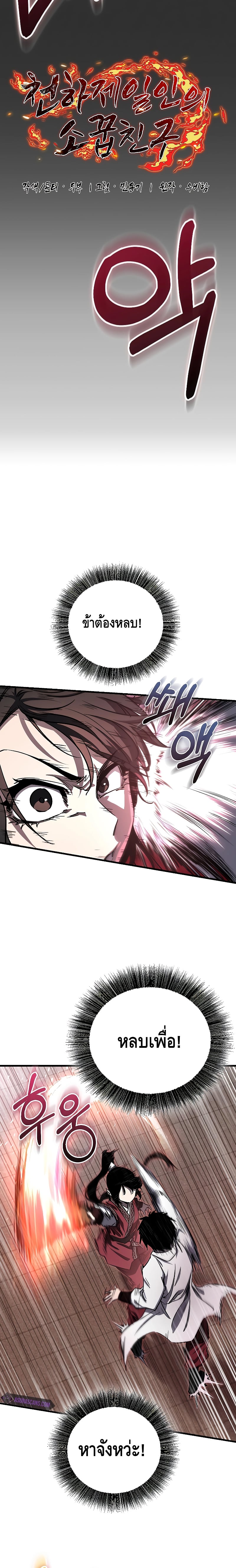 Childhood Friend of the Zenith สหายวัยเยาว์ของข้าแข็งแกร่งที่สุดในใต้หล้า - หน้า 10