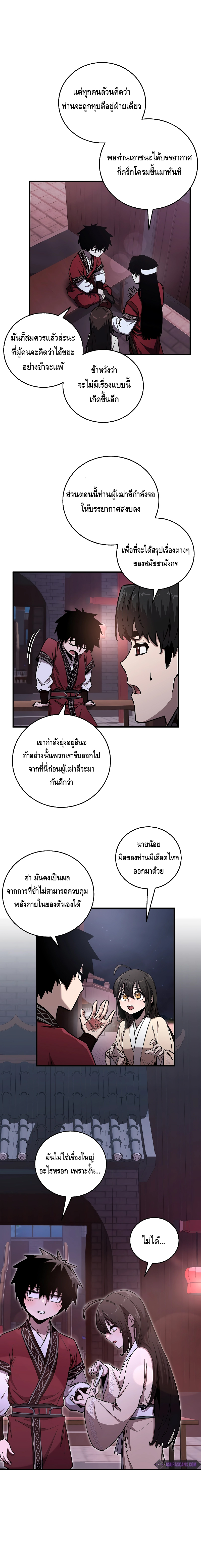 Childhood Friend of the Zenith สหายวัยเยาว์ของข้าแข็งแกร่งที่สุดในใต้หล้า - หน้า 18
