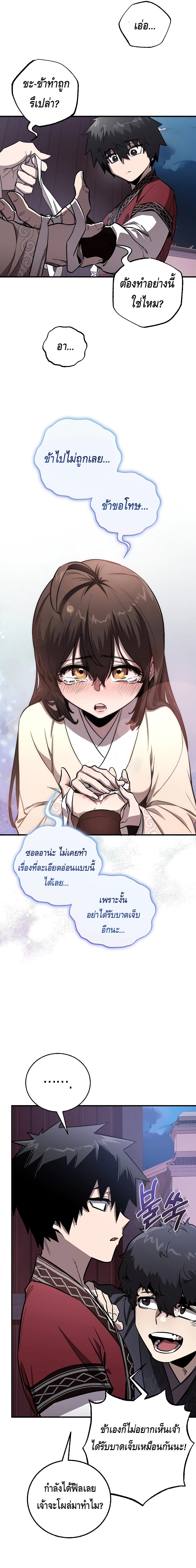 Childhood Friend of the Zenith สหายวัยเยาว์ของข้าแข็งแกร่งที่สุดในใต้หล้า - หน้า 19