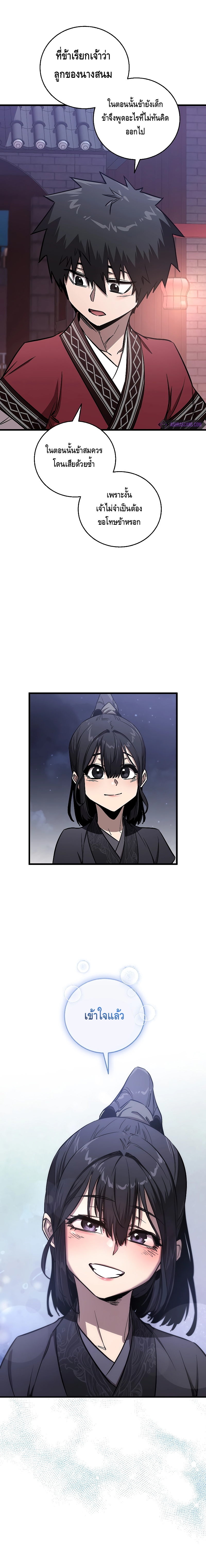 Childhood Friend of the Zenith สหายวัยเยาว์ของข้าแข็งแกร่งที่สุดในใต้หล้า - หน้า 24