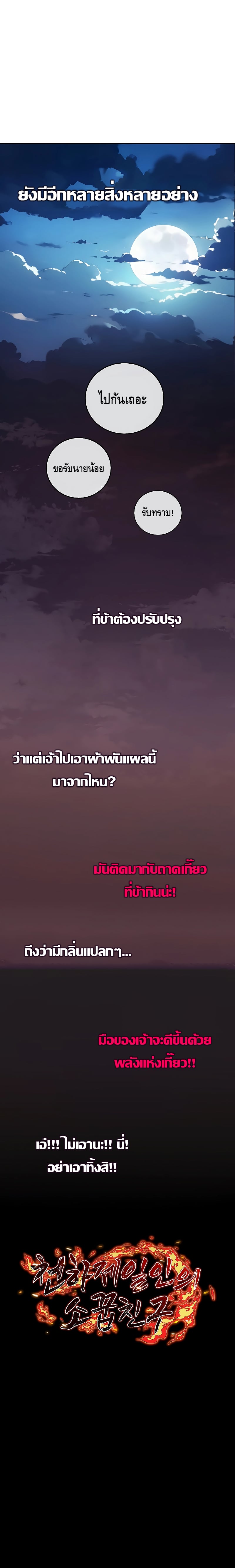 Childhood Friend of the Zenith สหายวัยเยาว์ของข้าแข็งแกร่งที่สุดในใต้หล้า - หน้า 26
