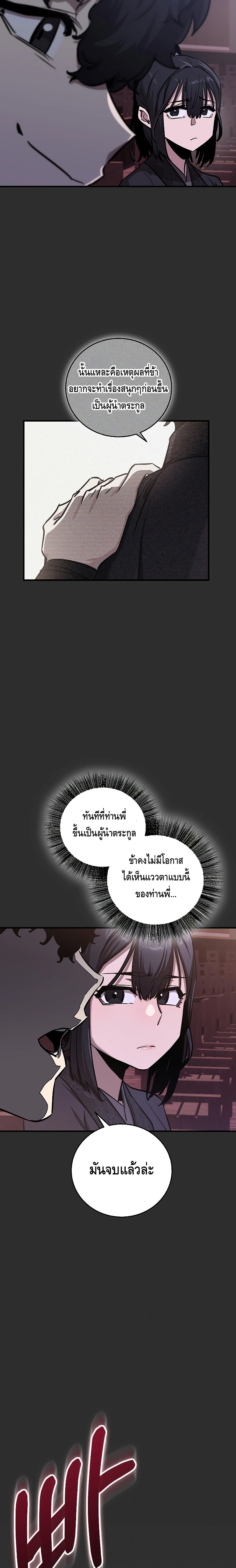 Childhood Friend of the Zenith สหายวัยเยาว์ของข้าแข็งแกร่งที่สุดในใต้หล้า - หน้า 9
