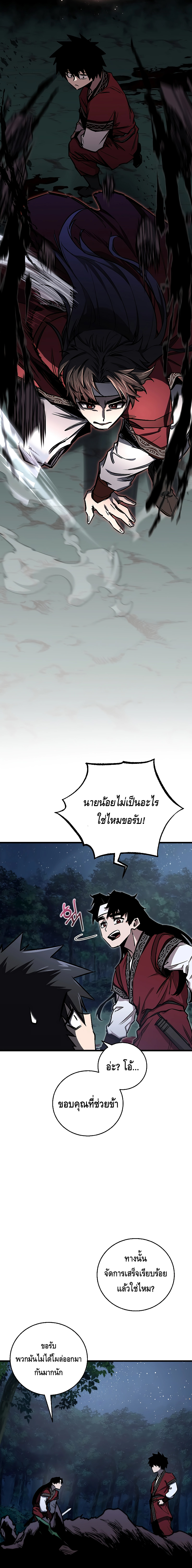 Childhood Friend of the Zenith สหายวัยเยาว์ของข้าแข็งแกร่งที่สุดในใต้หล้า - หน้า 10