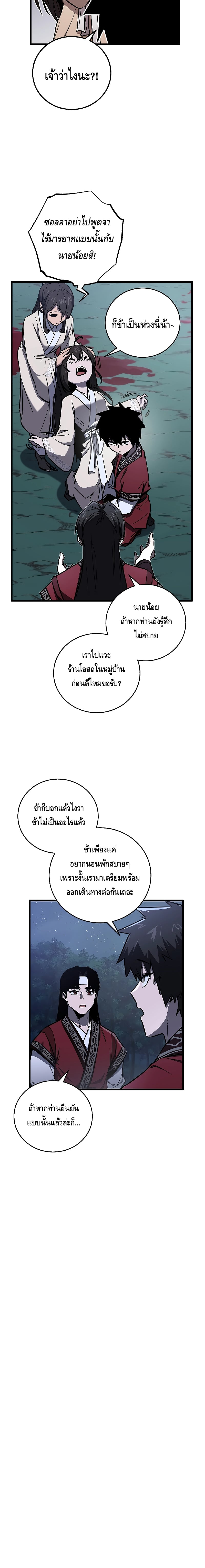 Childhood Friend of the Zenith สหายวัยเยาว์ของข้าแข็งแกร่งที่สุดในใต้หล้า - หน้า 22