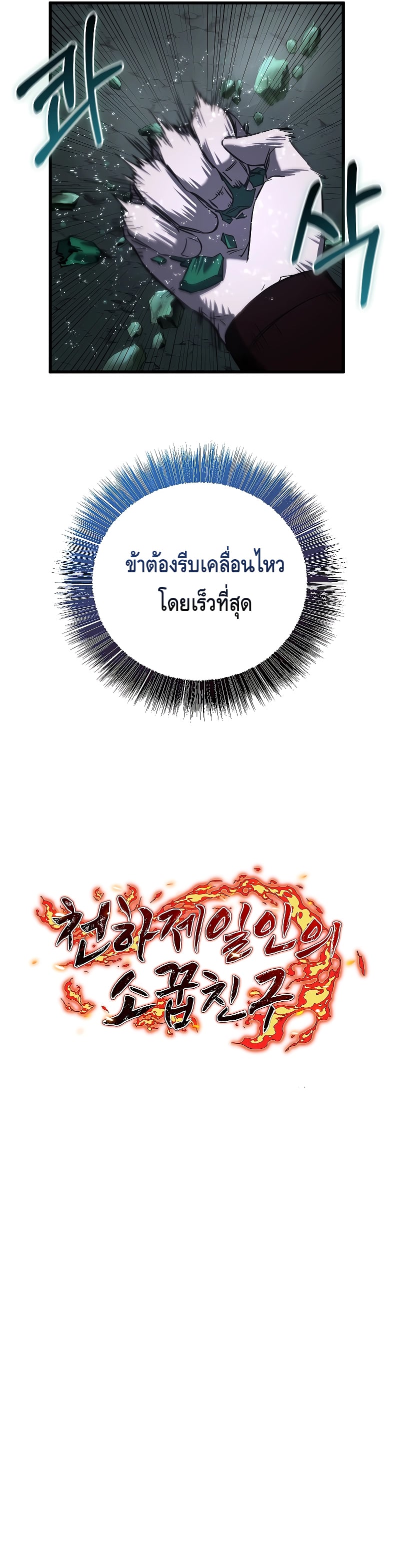 Childhood Friend of the Zenith สหายวัยเยาว์ของข้าแข็งแกร่งที่สุดในใต้หล้า - หน้า 24