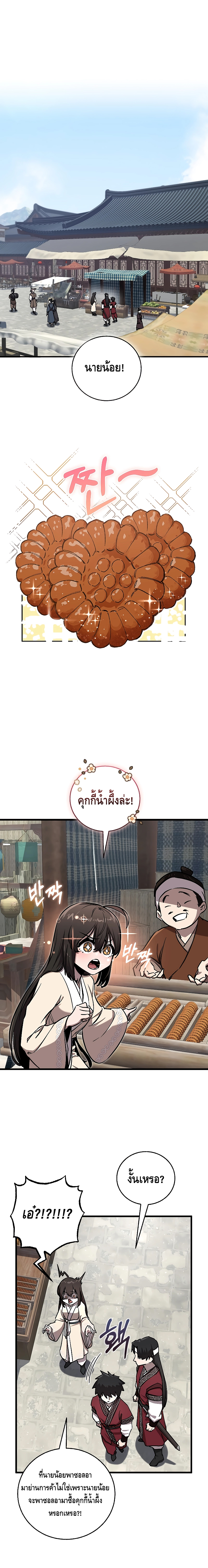 Childhood Friend of the Zenith สหายวัยเยาว์ของข้าแข็งแกร่งที่สุดในใต้หล้า - หน้า 1