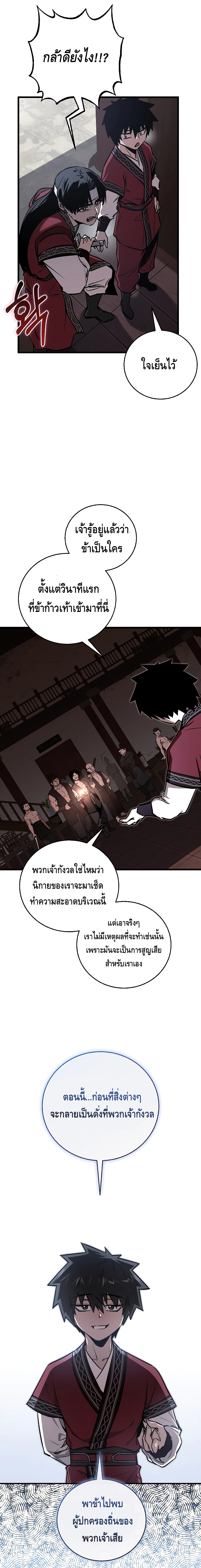 Childhood Friend of the Zenith สหายวัยเยาว์ของข้าแข็งแกร่งที่สุดในใต้หล้า - หน้า 11