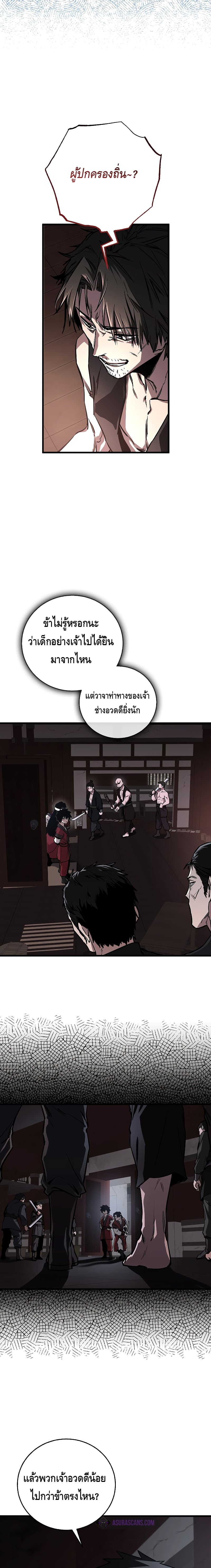 Childhood Friend of the Zenith สหายวัยเยาว์ของข้าแข็งแกร่งที่สุดในใต้หล้า - หน้า 12