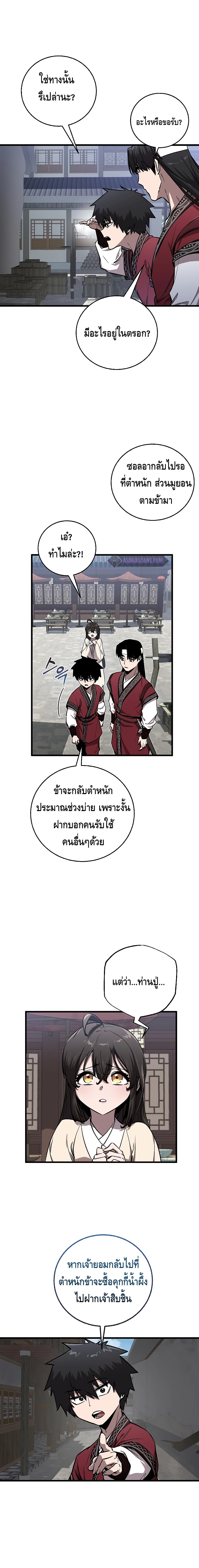 Childhood Friend of the Zenith สหายวัยเยาว์ของข้าแข็งแกร่งที่สุดในใต้หล้า - หน้า 4