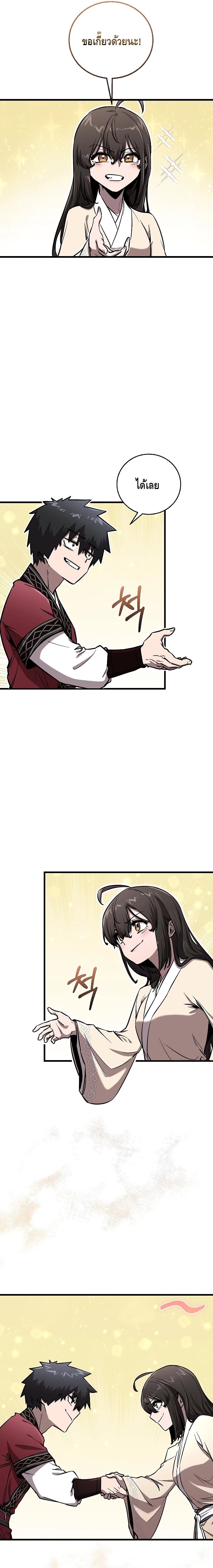 Childhood Friend of the Zenith สหายวัยเยาว์ของข้าแข็งแกร่งที่สุดในใต้หล้า - หน้า 5