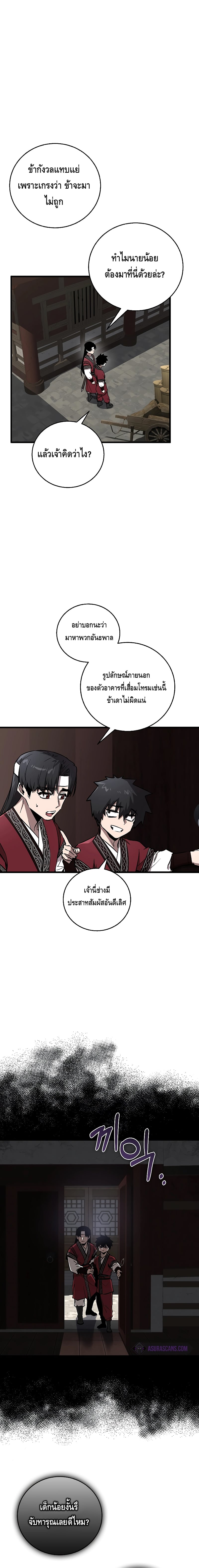 Childhood Friend of the Zenith สหายวัยเยาว์ของข้าแข็งแกร่งที่สุดในใต้หล้า - หน้า 8