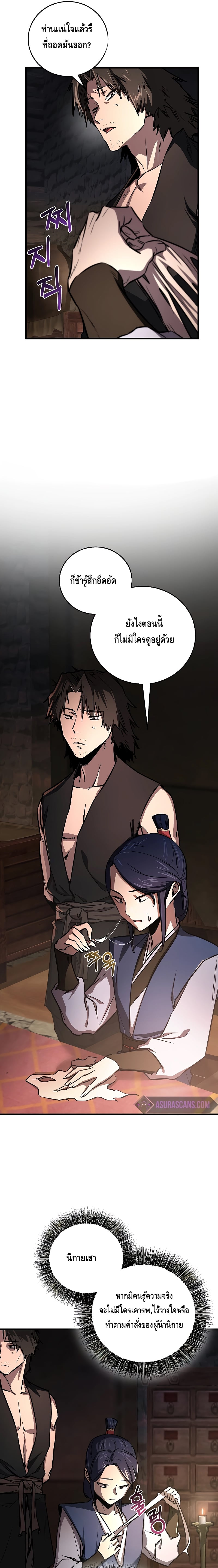 Childhood Friend of the Zenith สหายวัยเยาว์ของข้าแข็งแกร่งที่สุดในใต้หล้า - หน้า 13