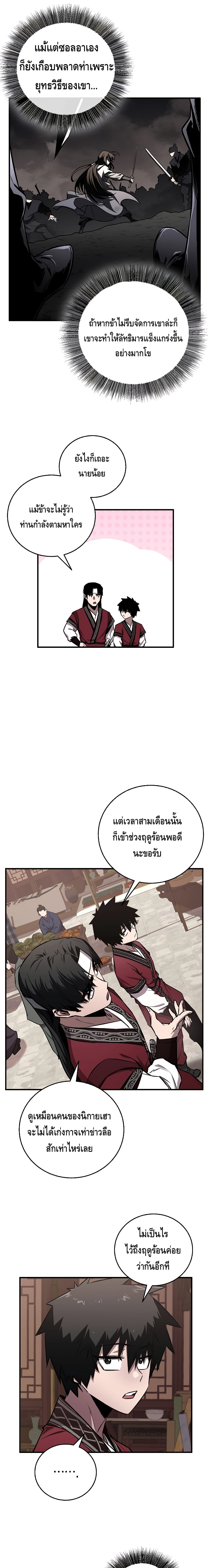 Childhood Friend of the Zenith สหายวัยเยาว์ของข้าแข็งแกร่งที่สุดในใต้หล้า - หน้า 19