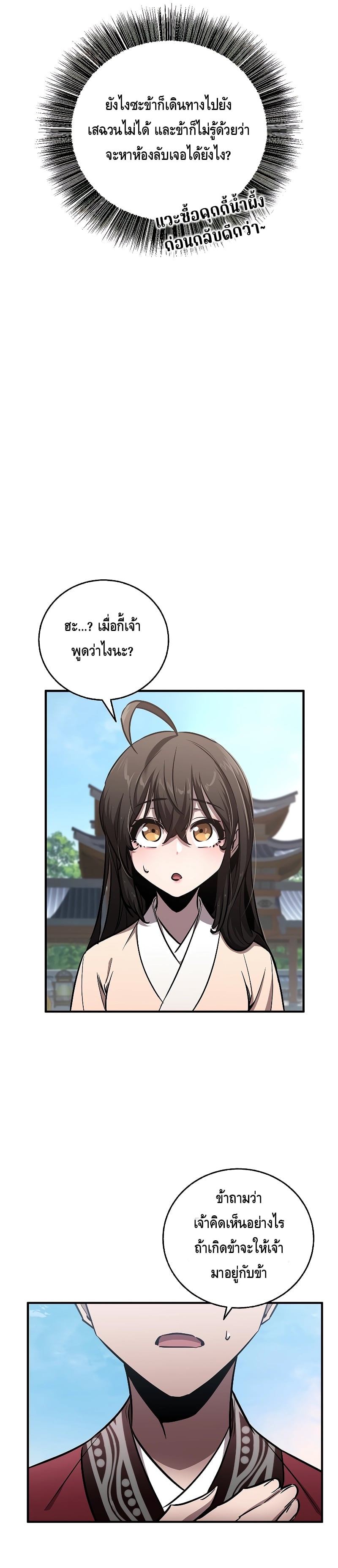 Childhood Friend of the Zenith สหายวัยเยาว์ของข้าแข็งแกร่งที่สุดในใต้หล้า - หน้า 23