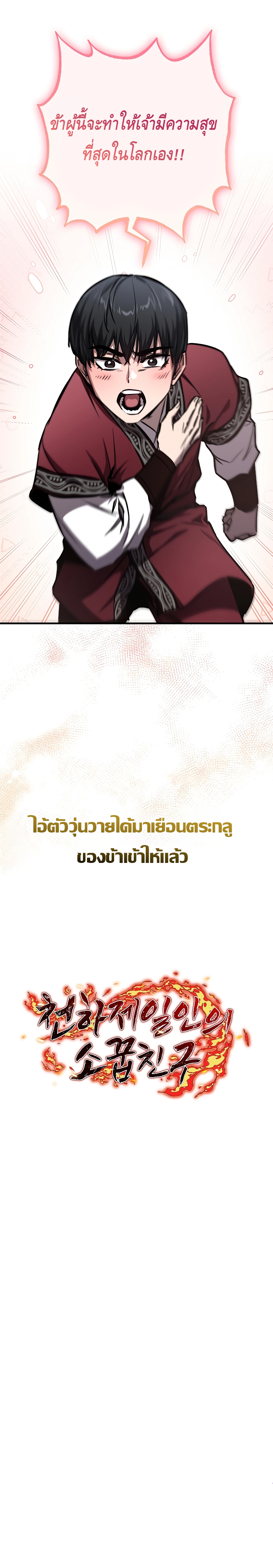 Childhood Friend of the Zenith สหายวัยเยาว์ของข้าแข็งแกร่งที่สุดในใต้หล้า - หน้า 24