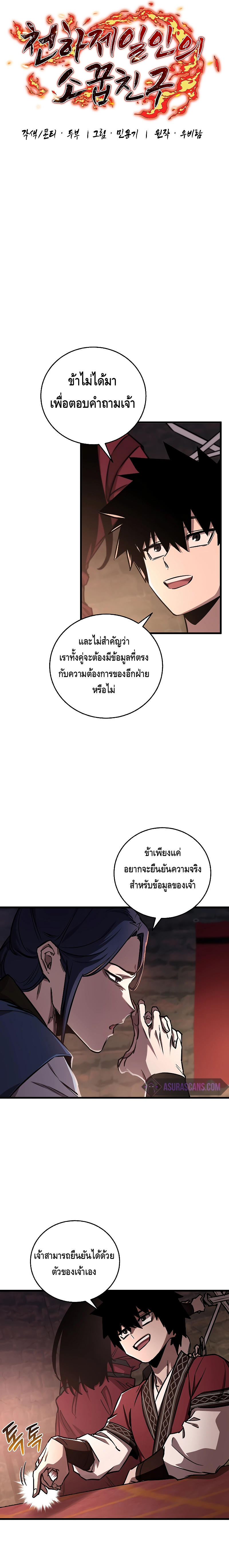 Childhood Friend of the Zenith สหายวัยเยาว์ของข้าแข็งแกร่งที่สุดในใต้หล้า - หน้า 7