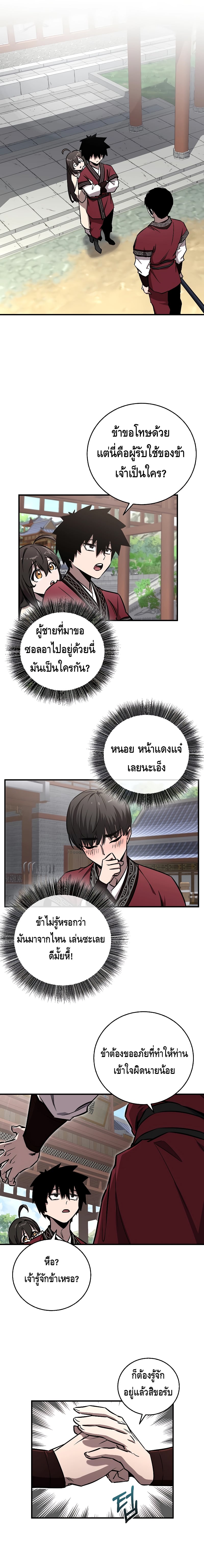 Childhood Friend of the Zenith สหายวัยเยาว์ของข้าแข็งแกร่งที่สุดในใต้หล้า - หน้า 10
