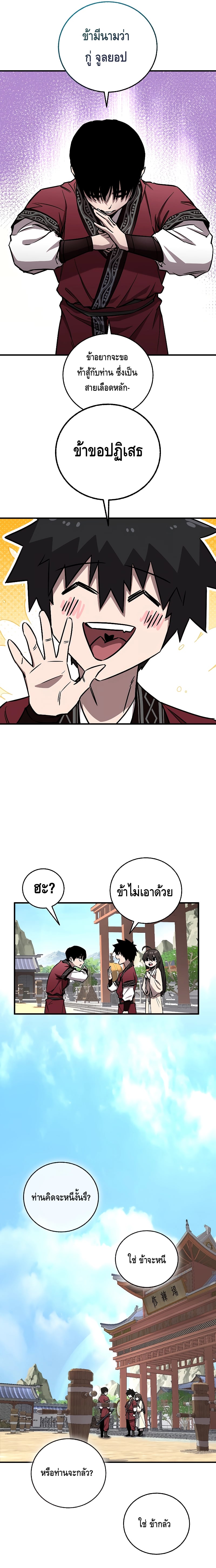 Childhood Friend of the Zenith สหายวัยเยาว์ของข้าแข็งแกร่งที่สุดในใต้หล้า - หน้า 11