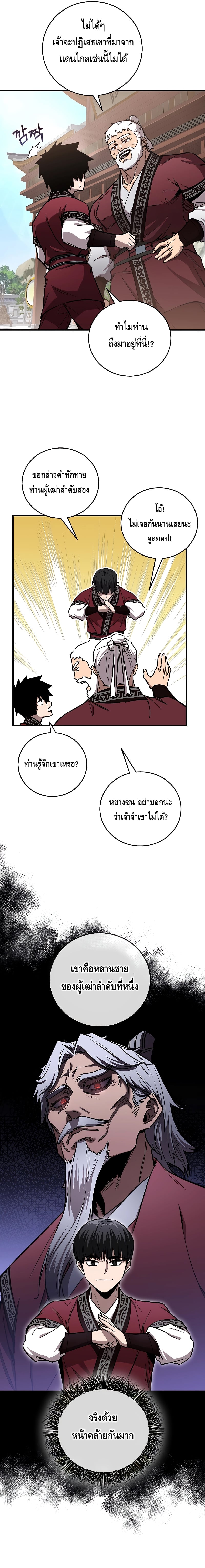 Childhood Friend of the Zenith สหายวัยเยาว์ของข้าแข็งแกร่งที่สุดในใต้หล้า - หน้า 13