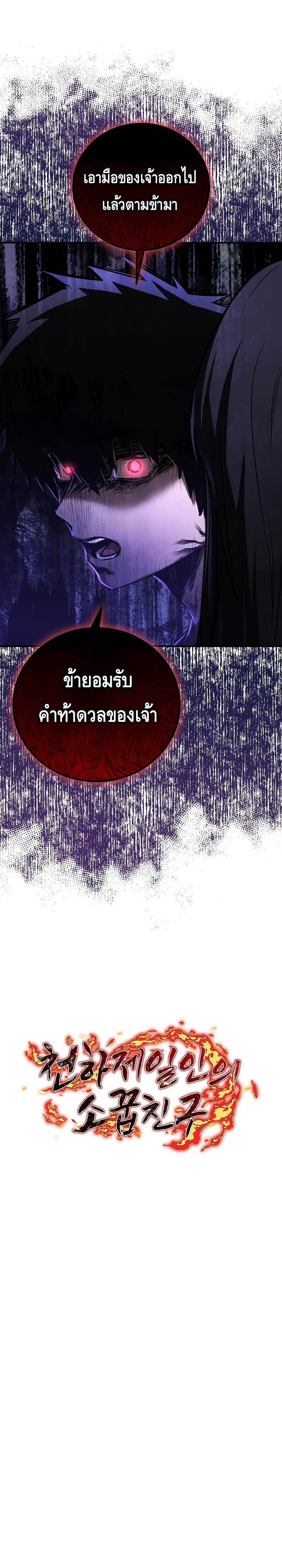Childhood Friend of the Zenith สหายวัยเยาว์ของข้าแข็งแกร่งที่สุดในใต้หล้า - หน้า 18