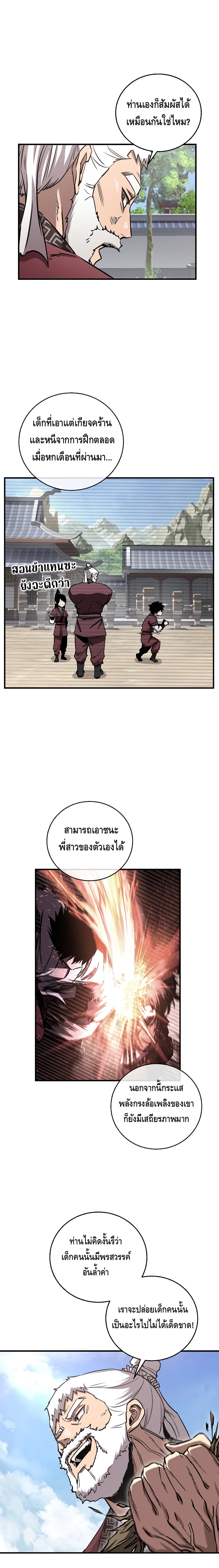 Childhood Friend of the Zenith สหายวัยเยาว์ของข้าแข็งแกร่งที่สุดในใต้หล้า - หน้า 3