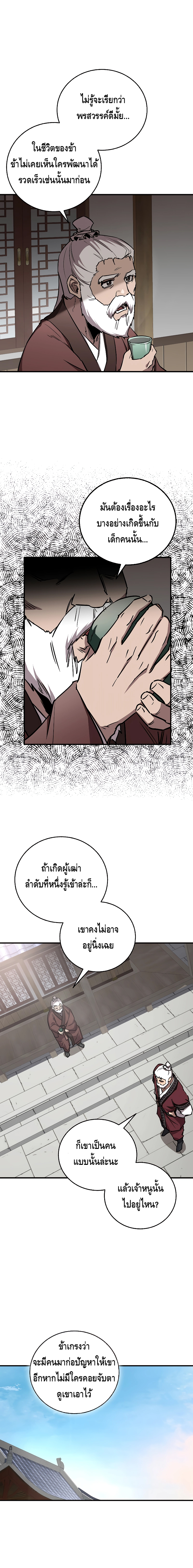 Childhood Friend of the Zenith สหายวัยเยาว์ของข้าแข็งแกร่งที่สุดในใต้หล้า - หน้า 4