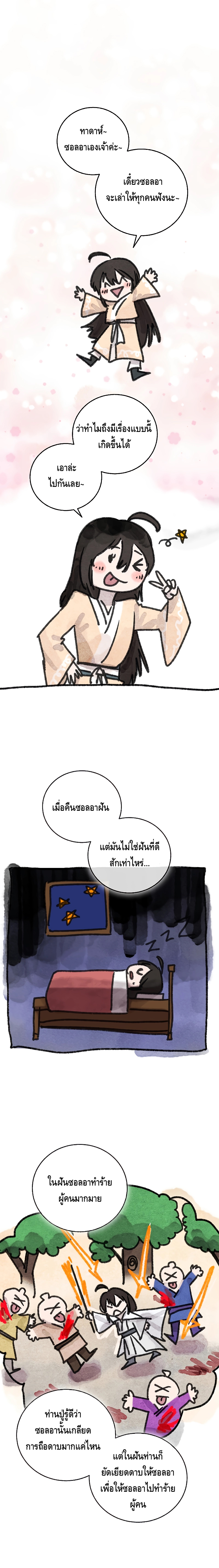 Childhood Friend of the Zenith สหายวัยเยาว์ของข้าแข็งแกร่งที่สุดในใต้หล้า - หน้า 6