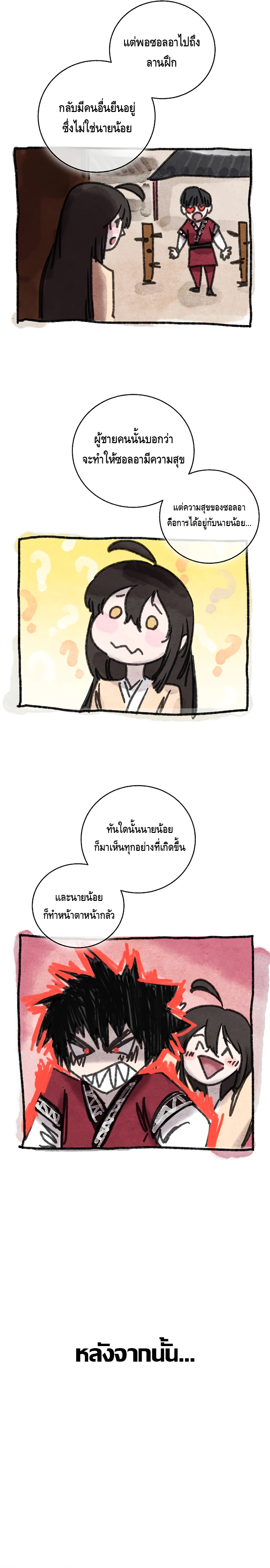 Childhood Friend of the Zenith สหายวัยเยาว์ของข้าแข็งแกร่งที่สุดในใต้หล้า - หน้า 9