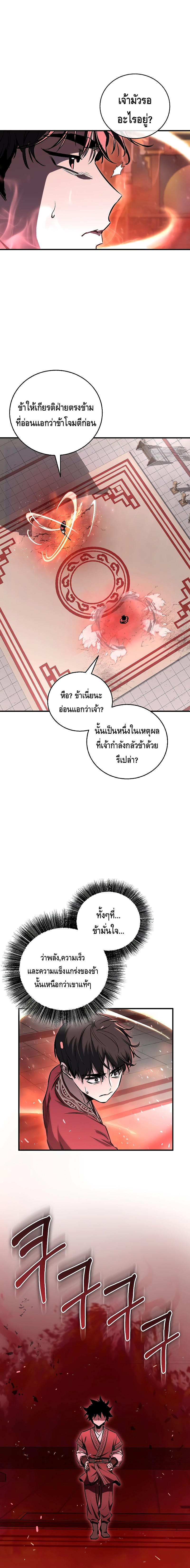 Childhood Friend of the Zenith สหายวัยเยาว์ของข้าแข็งแกร่งที่สุดในใต้หล้า - หน้า 10