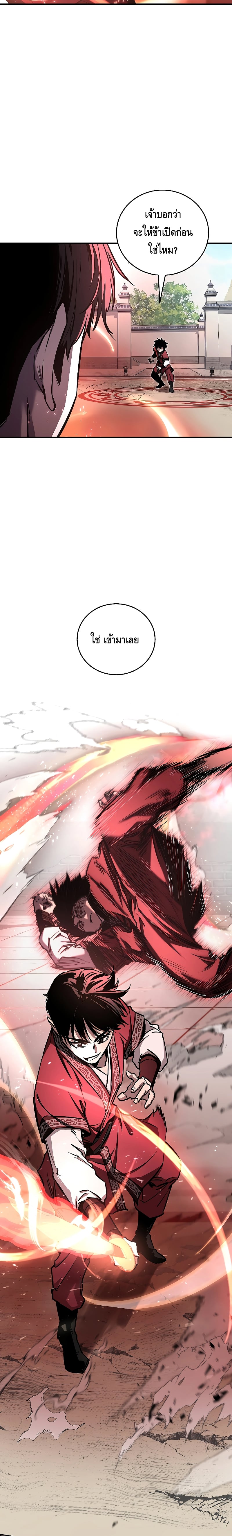 Childhood Friend of the Zenith สหายวัยเยาว์ของข้าแข็งแกร่งที่สุดในใต้หล้า - หน้า 12