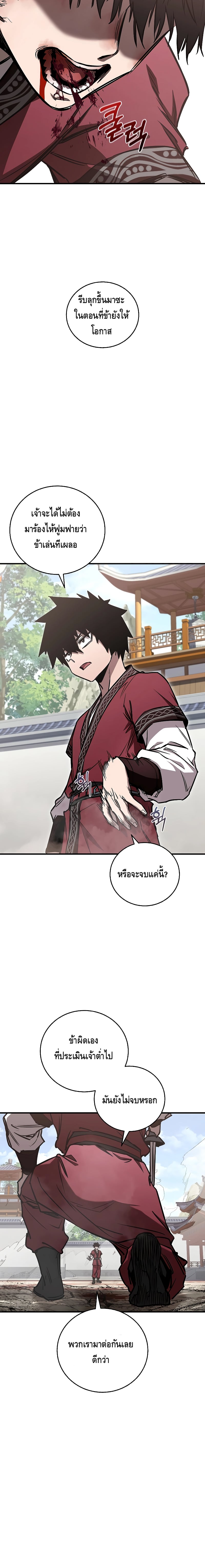 Childhood Friend of the Zenith สหายวัยเยาว์ของข้าแข็งแกร่งที่สุดในใต้หล้า - หน้า 16