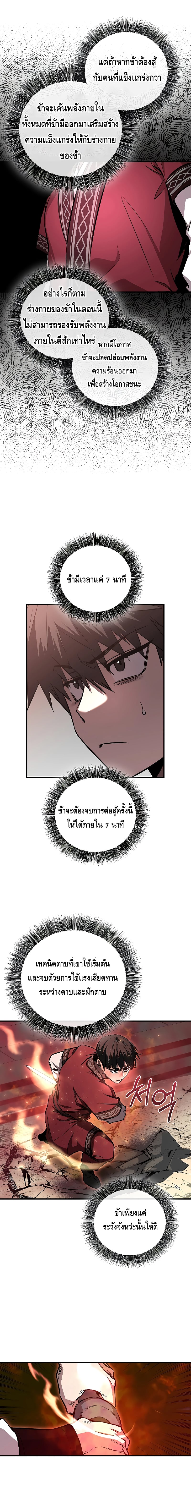 Childhood Friend of the Zenith สหายวัยเยาว์ของข้าแข็งแกร่งที่สุดในใต้หล้า - หน้า 18