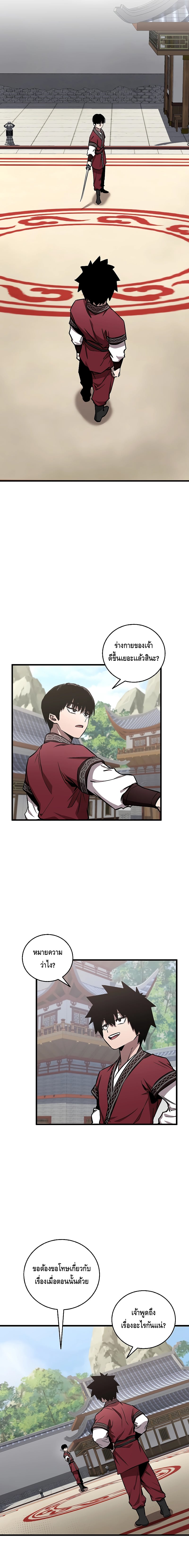 Childhood Friend of the Zenith สหายวัยเยาว์ของข้าแข็งแกร่งที่สุดในใต้หล้า - หน้า 4