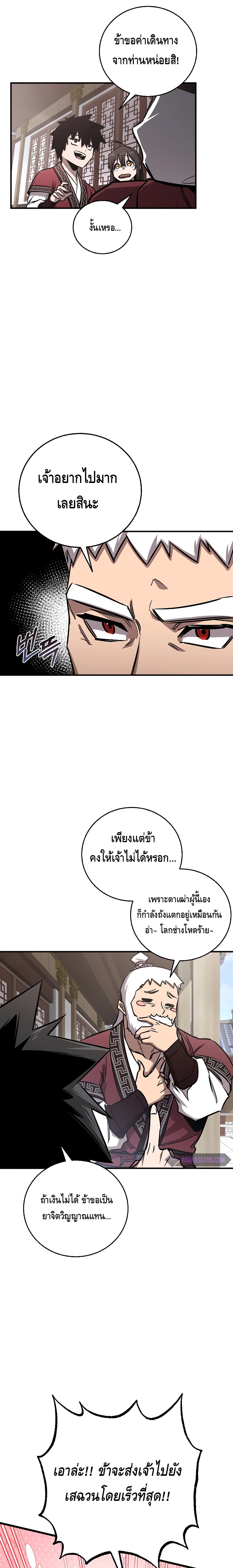 Childhood Friend of the Zenith สหายวัยเยาว์ของข้าแข็งแกร่งที่สุดในใต้หล้า - หน้า 13