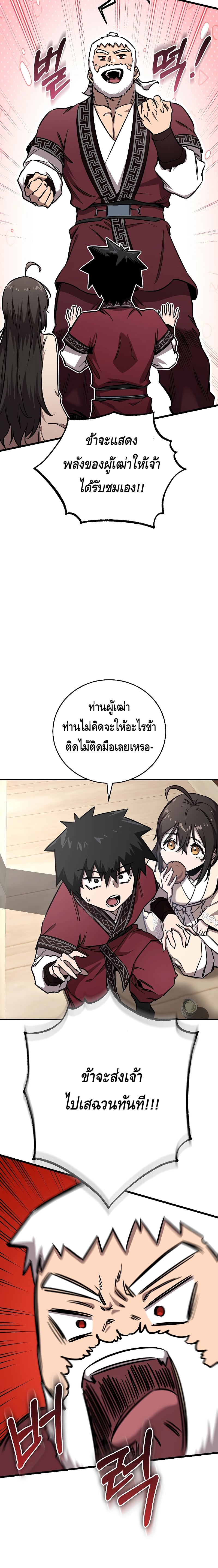Childhood Friend of the Zenith สหายวัยเยาว์ของข้าแข็งแกร่งที่สุดในใต้หล้า - หน้า 14