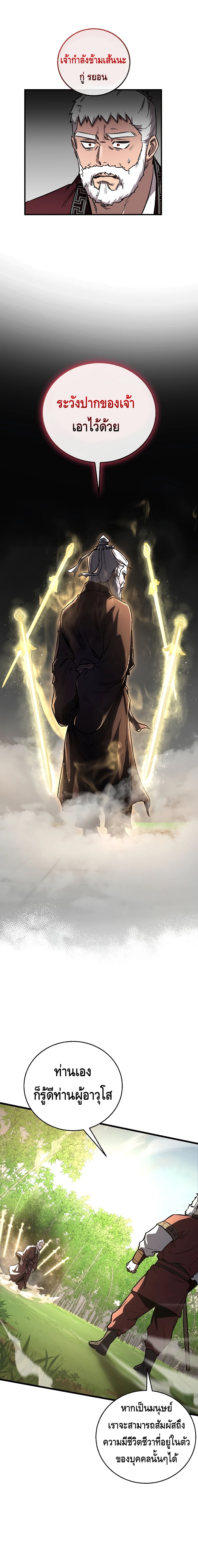 Childhood Friend of the Zenith สหายวัยเยาว์ของข้าแข็งแกร่งที่สุดในใต้หล้า - หน้า 20