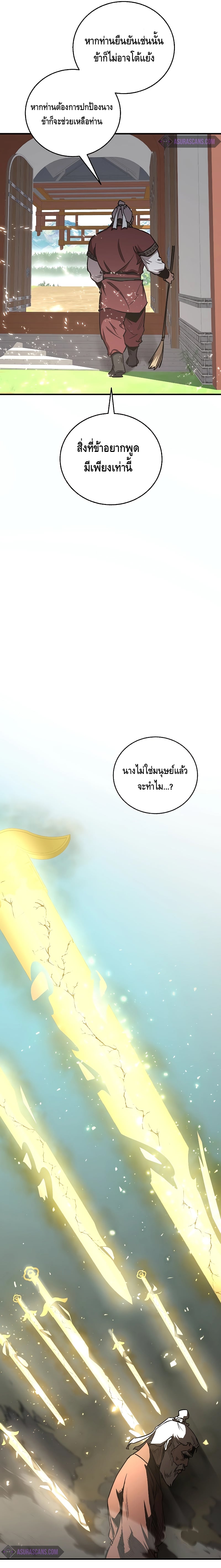Childhood Friend of the Zenith สหายวัยเยาว์ของข้าแข็งแกร่งที่สุดในใต้หล้า - หน้า 23
