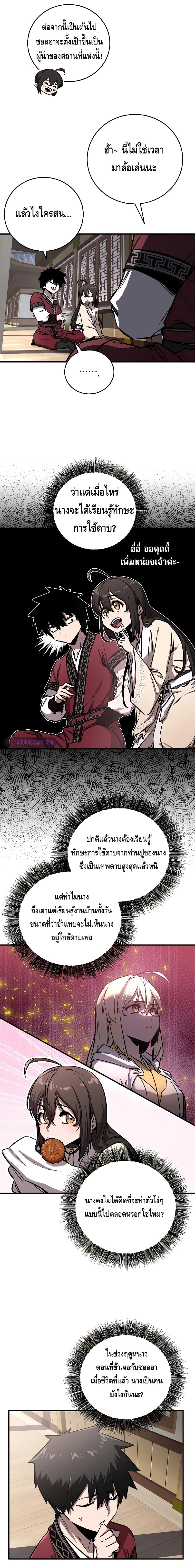Childhood Friend of the Zenith สหายวัยเยาว์ของข้าแข็งแกร่งที่สุดในใต้หล้า - หน้า 7