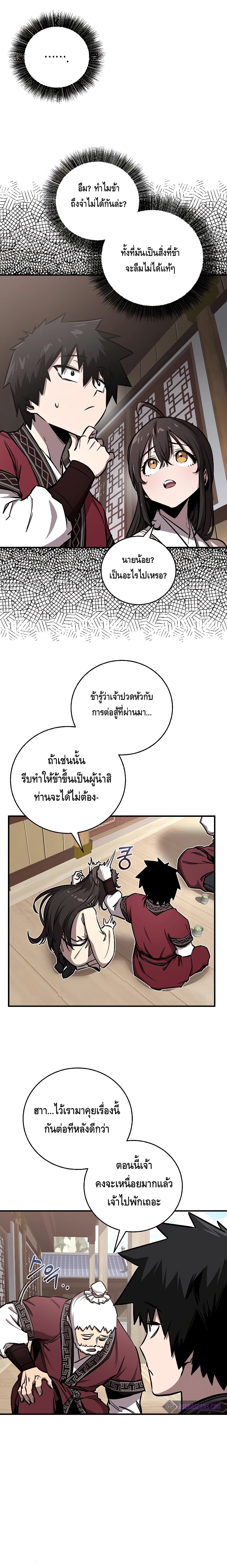 Childhood Friend of the Zenith สหายวัยเยาว์ของข้าแข็งแกร่งที่สุดในใต้หล้า - หน้า 8